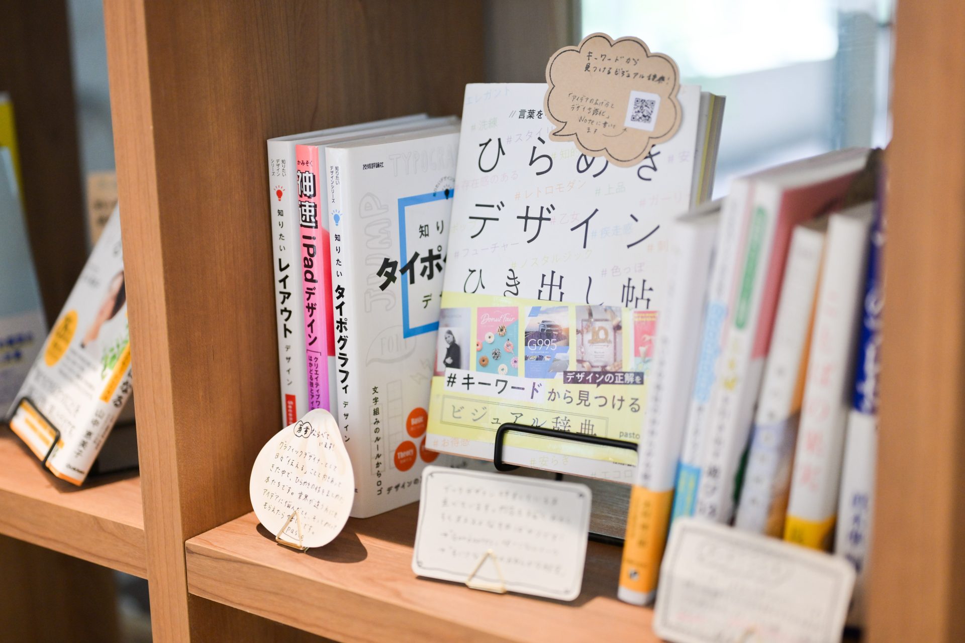 MYOKO BASE CAMPに展示されている滝本理恵さん執筆の書籍「言葉をイメージに変える ひらめきデザインひき出し帖」