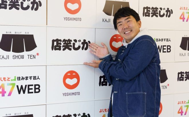 芸人が香川県をひとつに＜ふわっと芸能の道へ＞